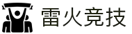 雷火竞技 - 中国全球领先电竞赛事平台，畅享电竞激情